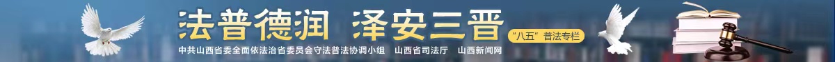 普法专栏